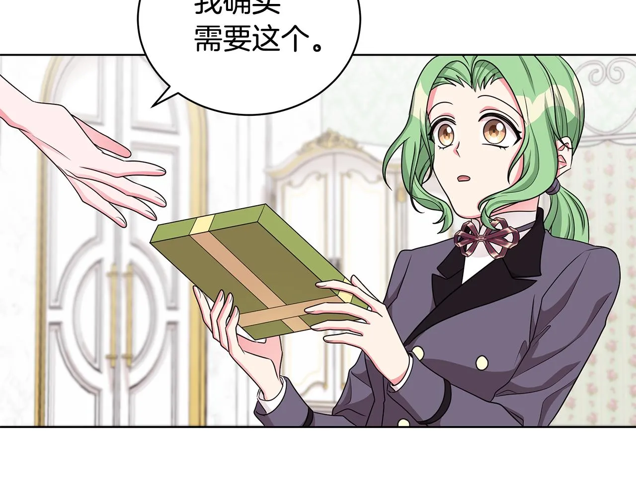 第35话 变装观赛 第52页