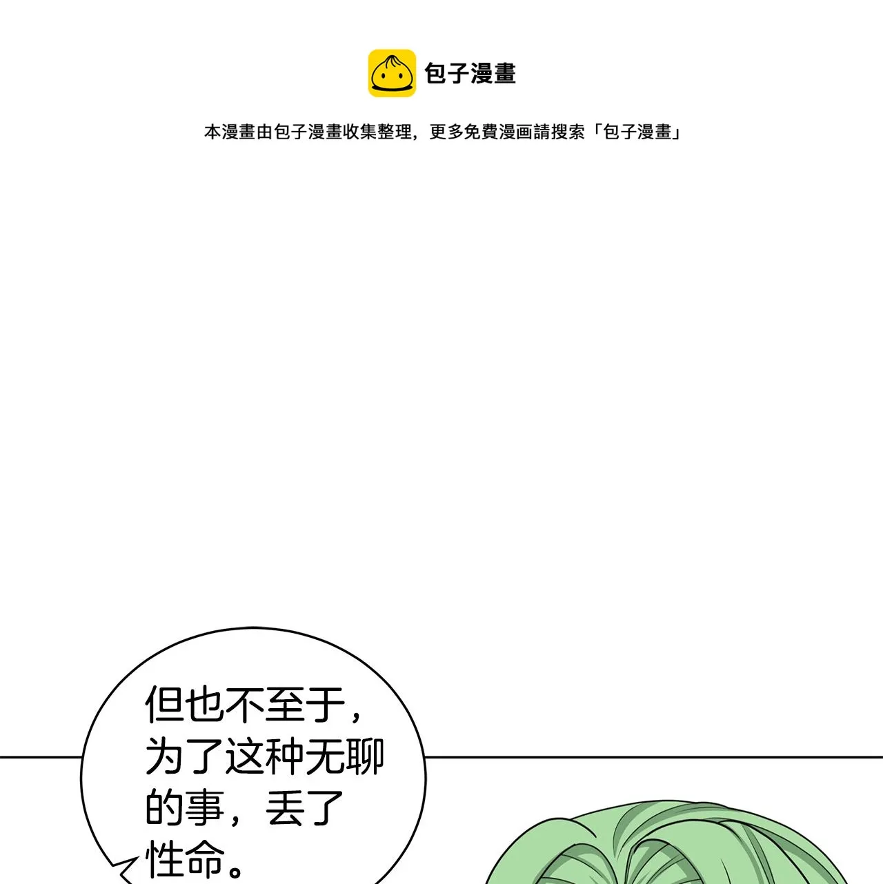 第35话 变装观赛 第53页