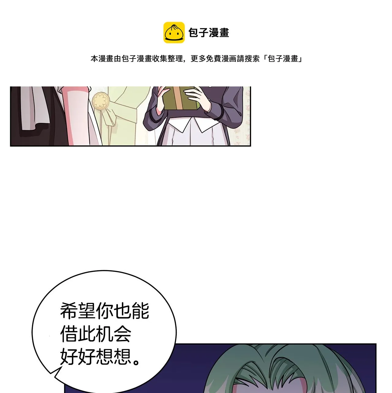 第35话 变装观赛 第57页