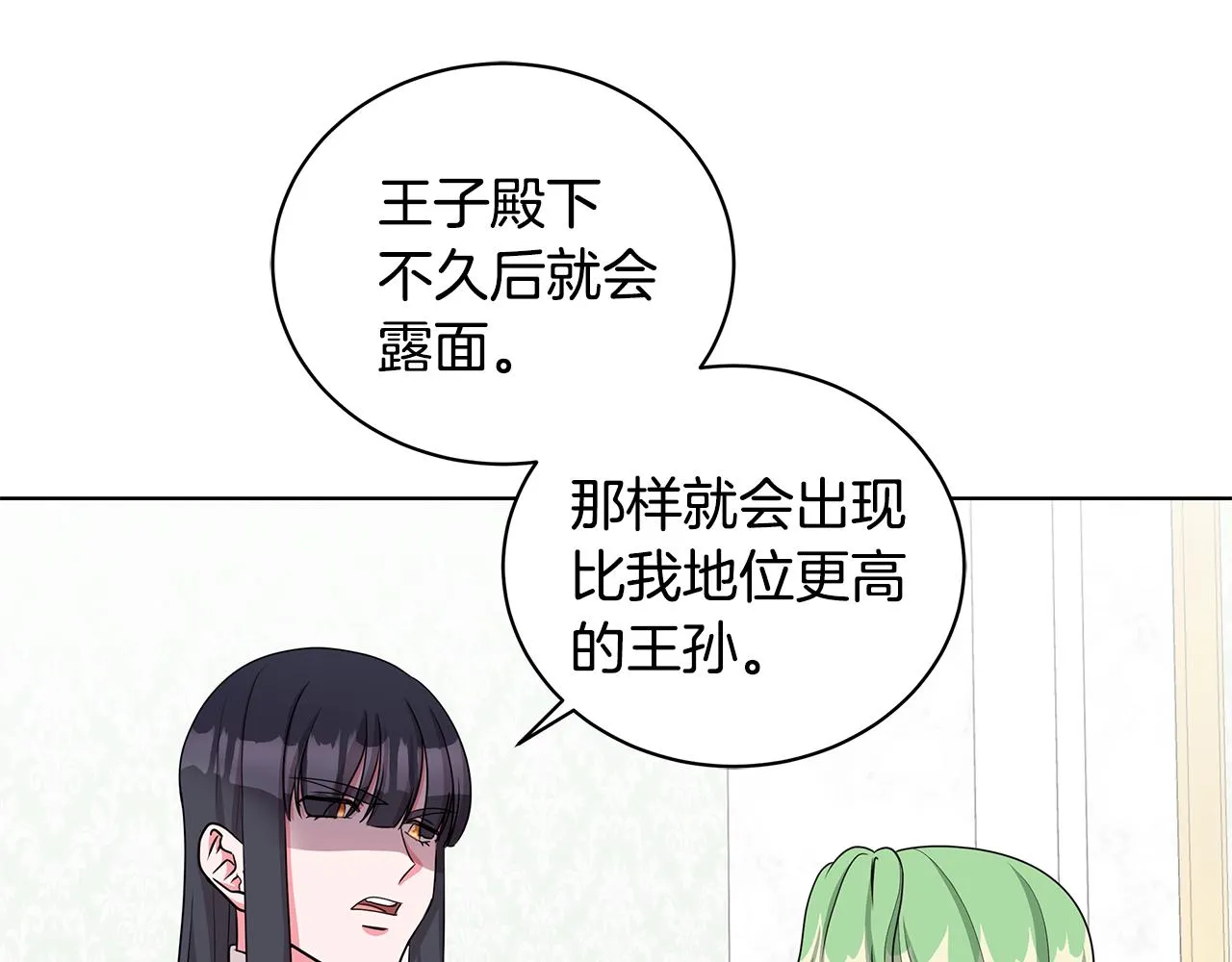 第35话 变装观赛 第59页