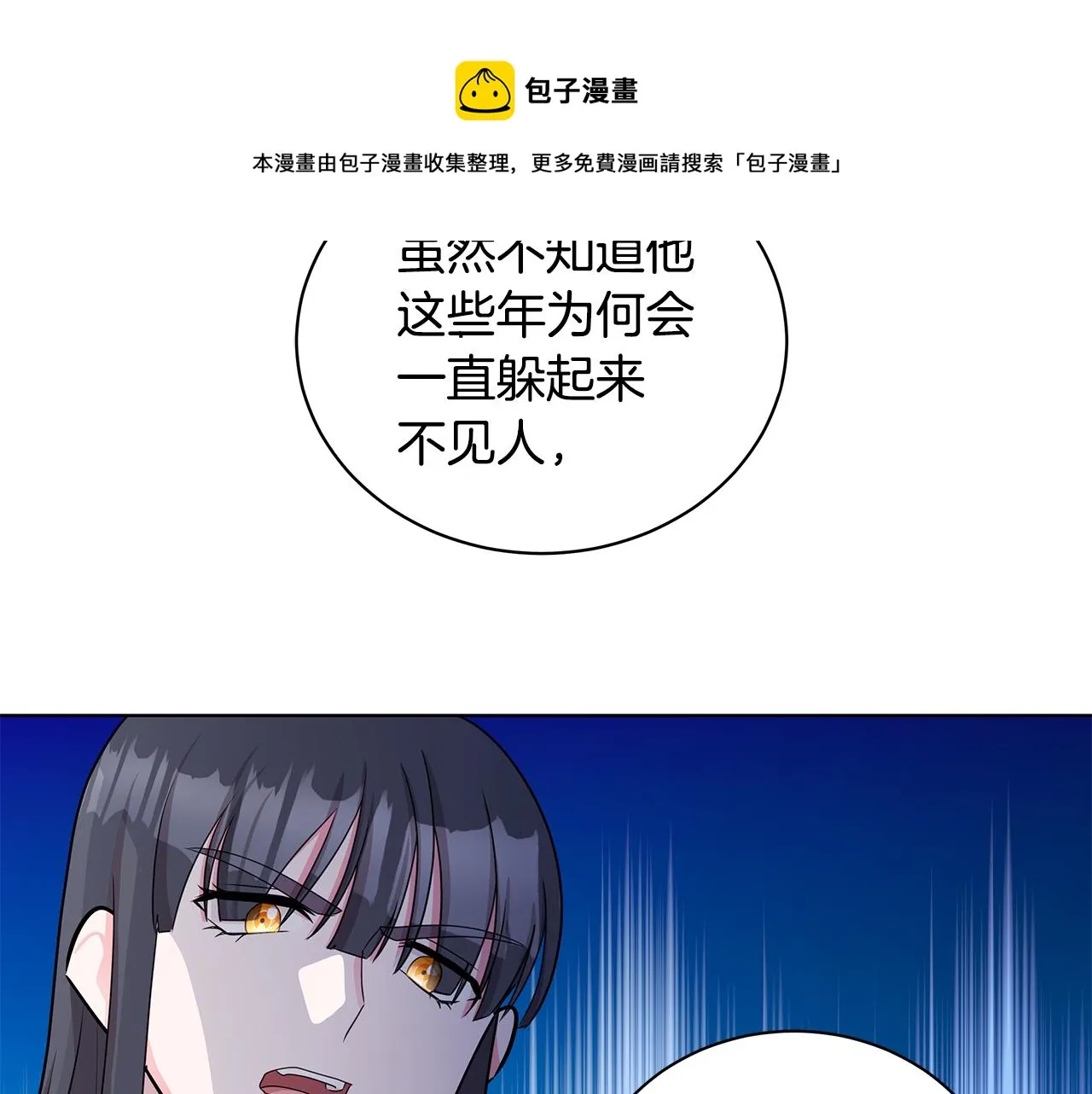 第35话 变装观赛 第61页