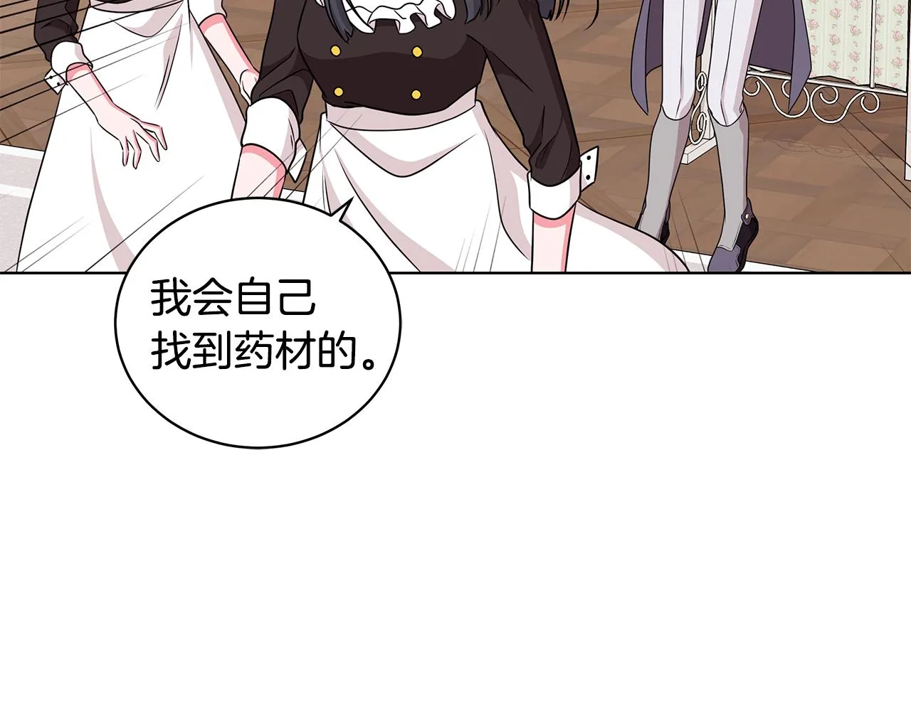 第35话 变装观赛 第64页
