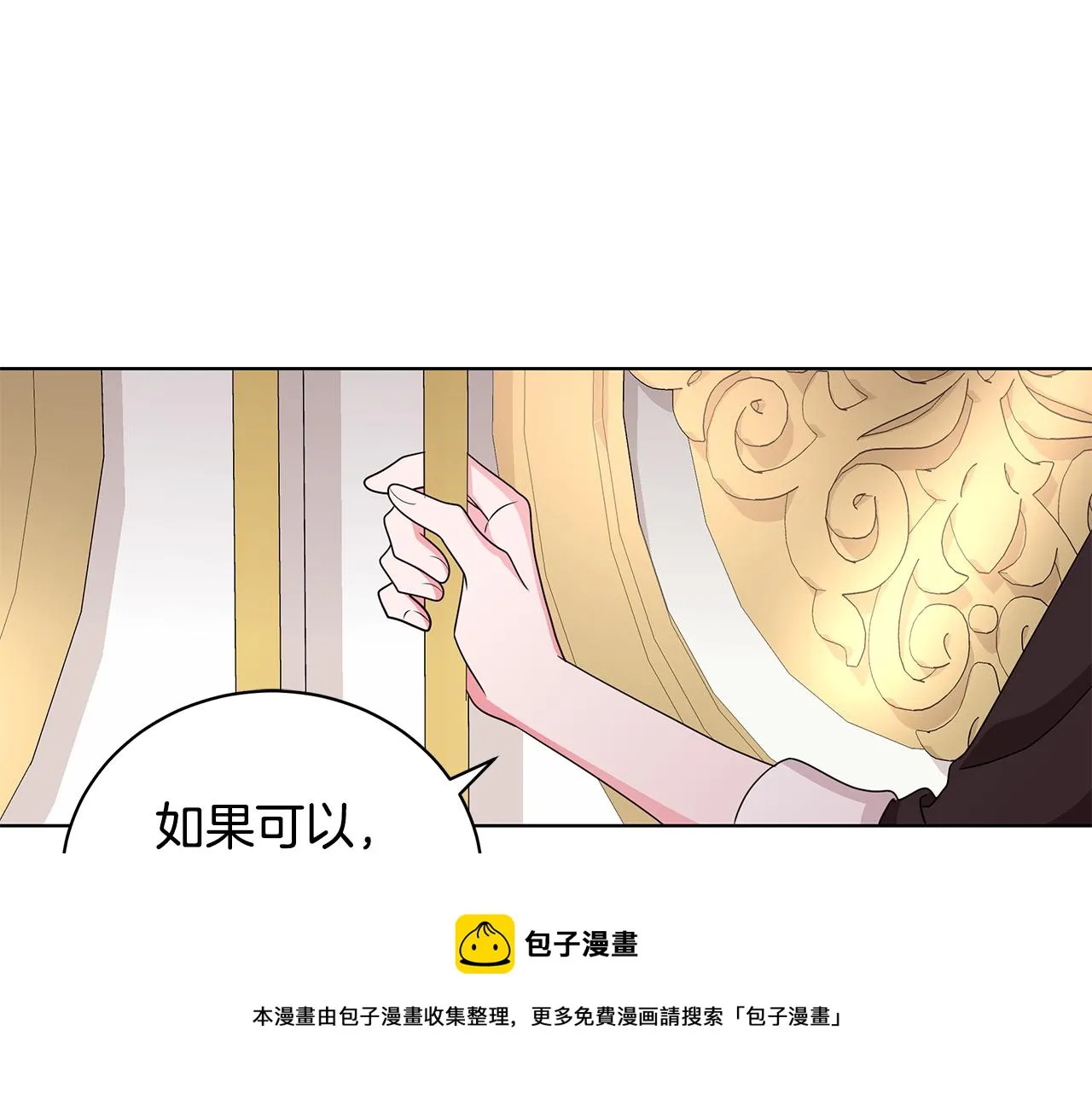 第35话 变装观赛 第69页