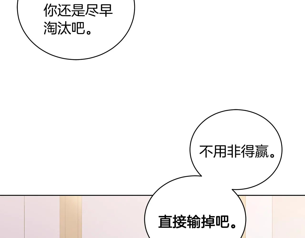 第35话 变装观赛 第70页