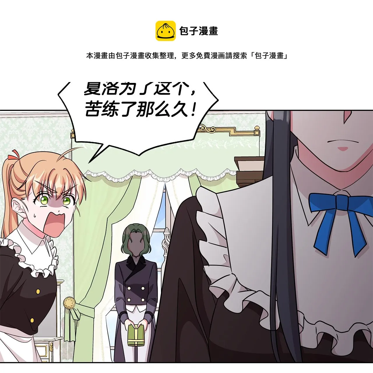 第35话 变装观赛 第73页