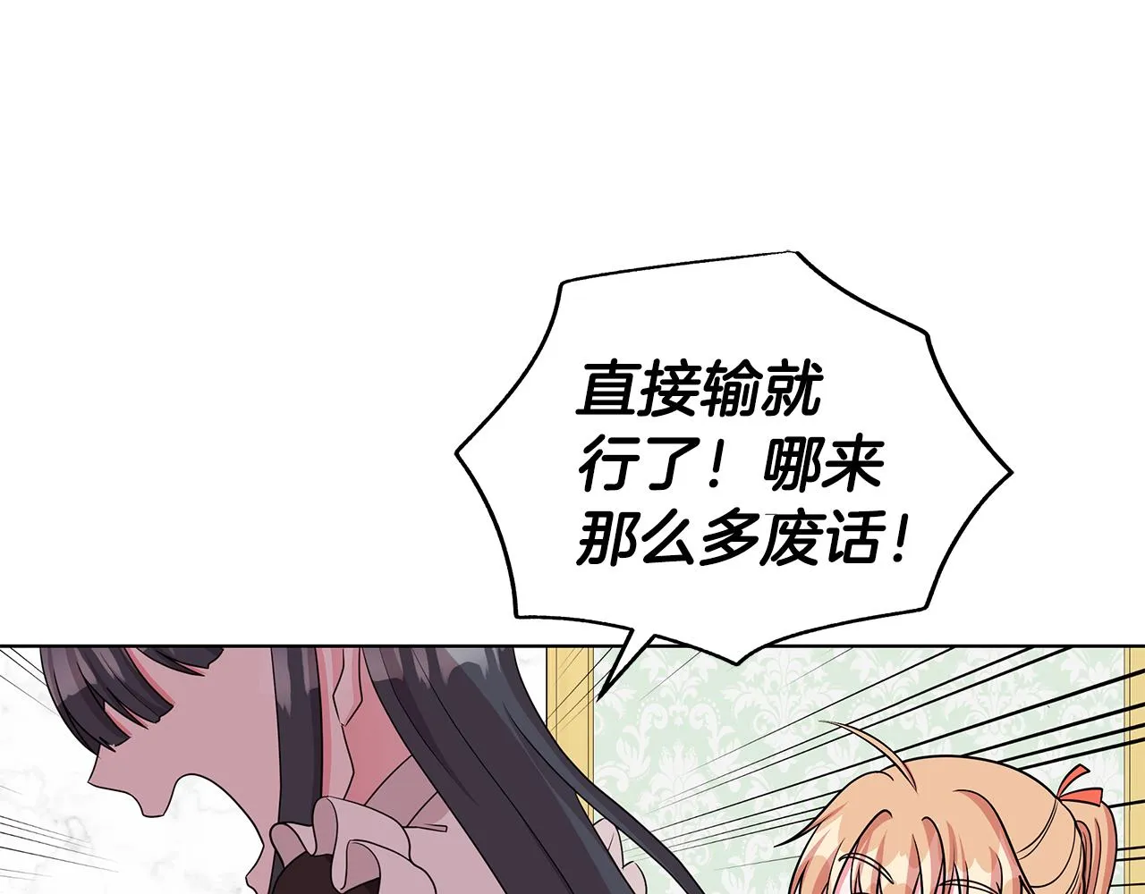 第35话 变装观赛 第74页