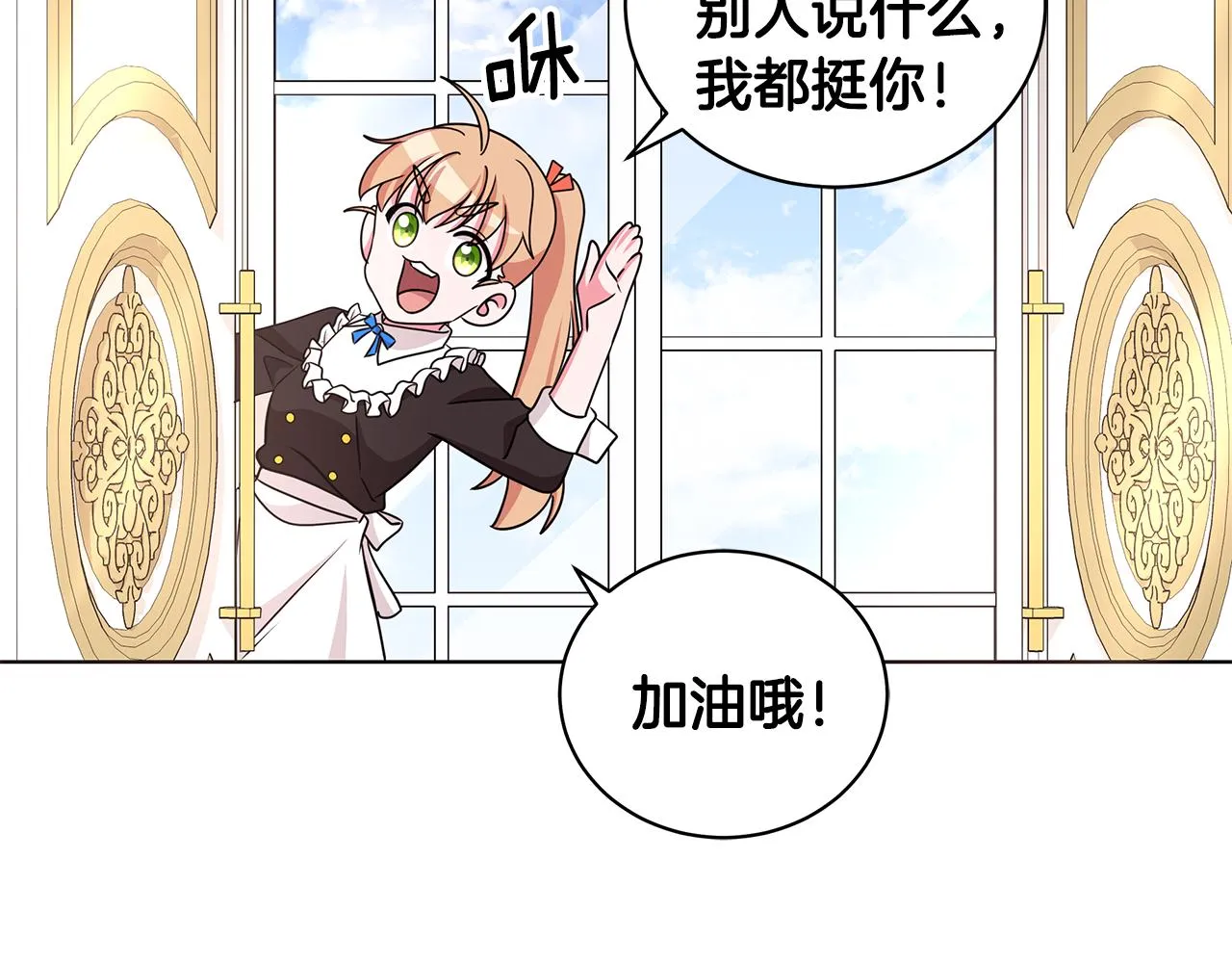 第35话 变装观赛 第80页