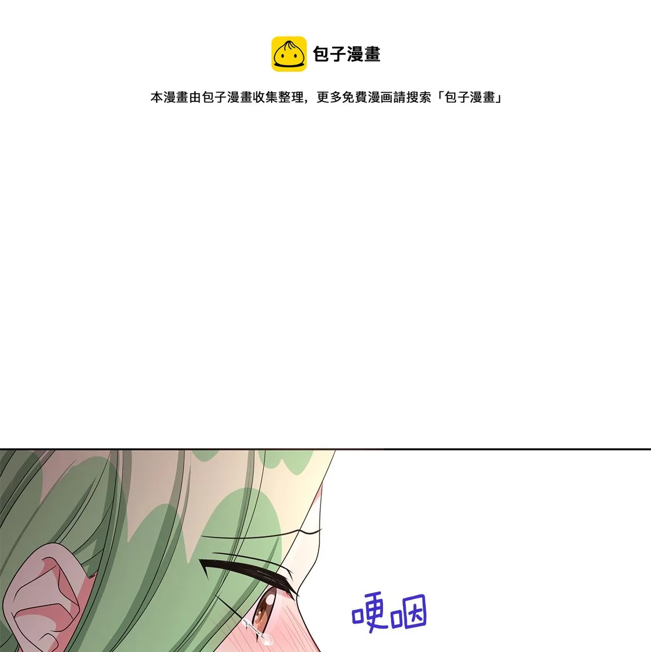 第35话 变装观赛 第85页