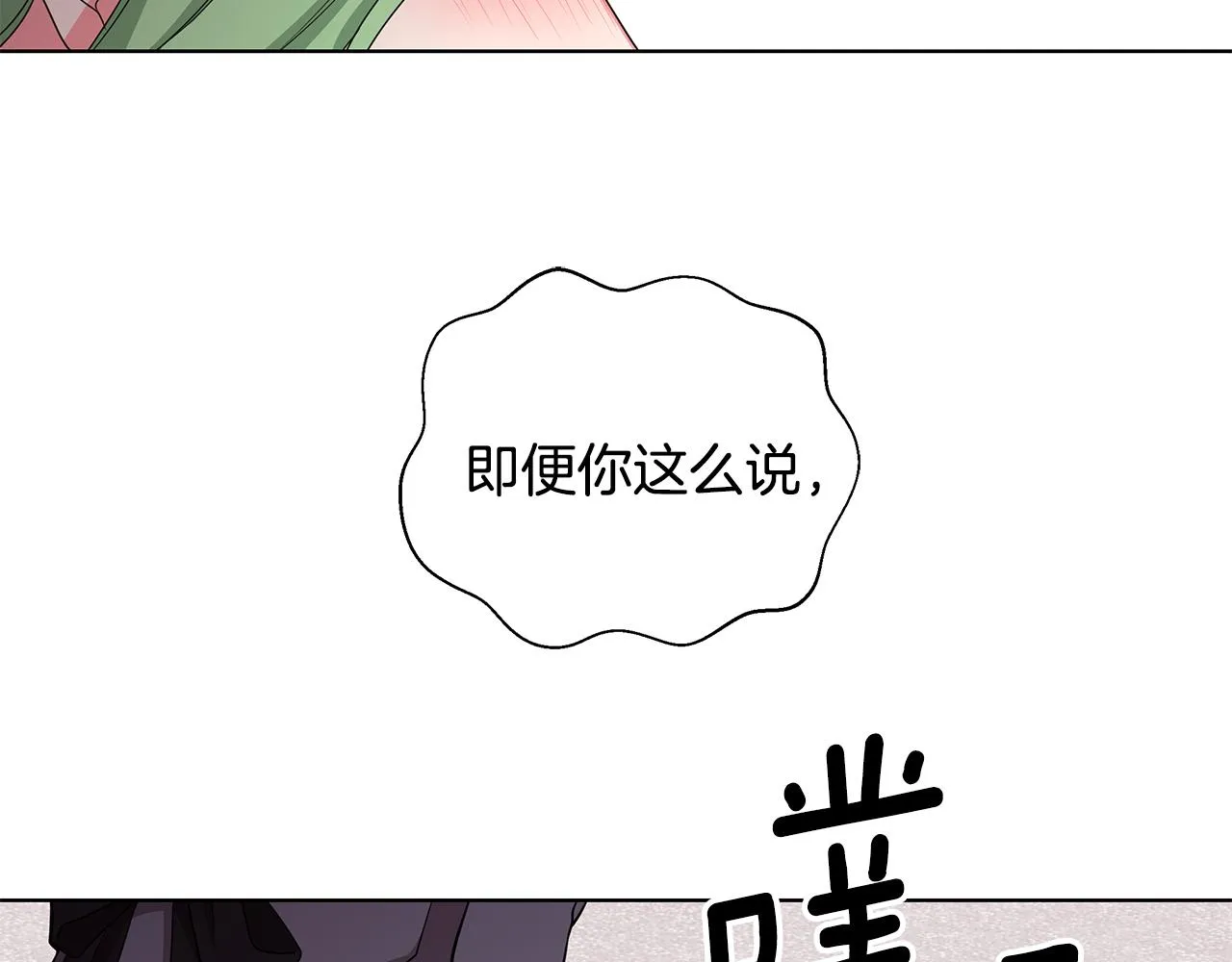 第35话 变装观赛 第86页