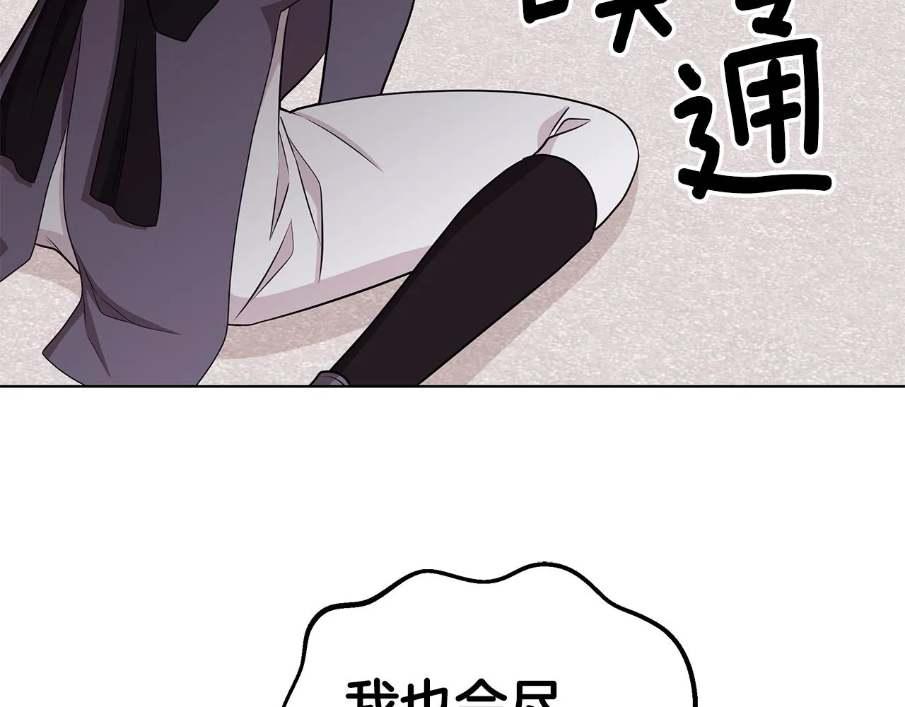 第35话 变装观赛 第87页