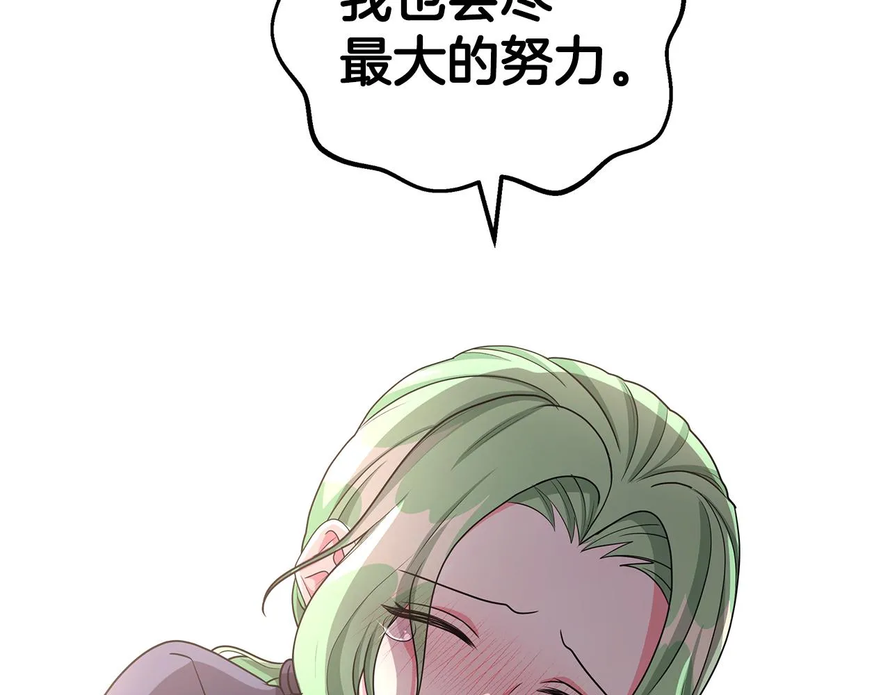 第35话 变装观赛 第88页