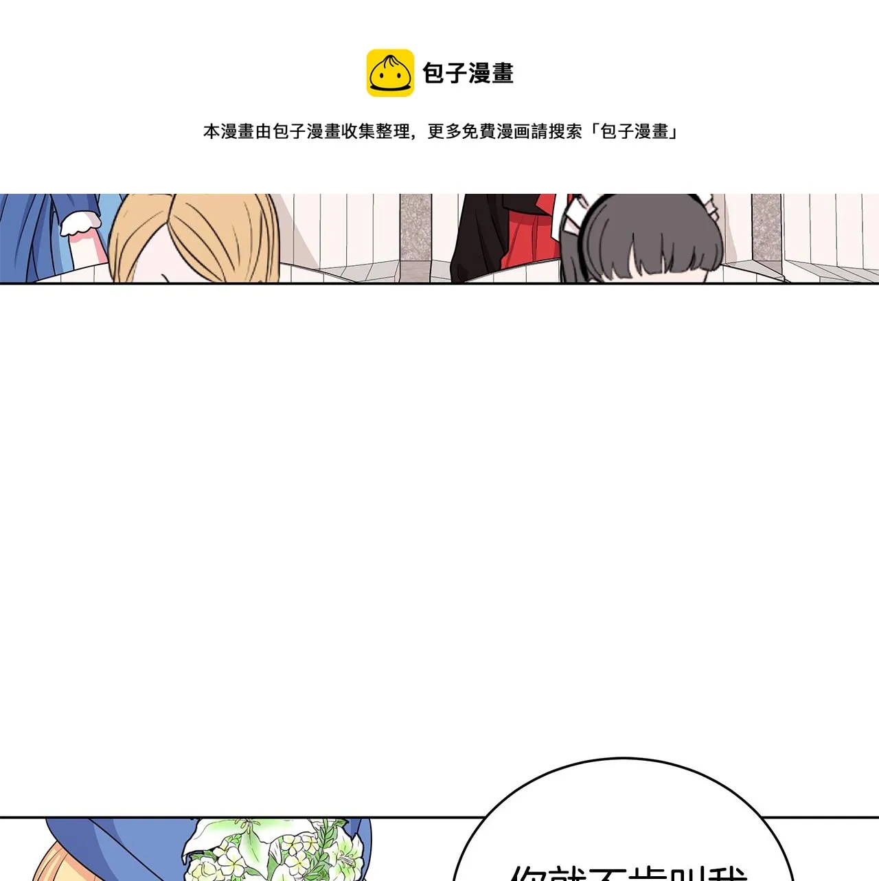 第35话 变装观赛 第97页