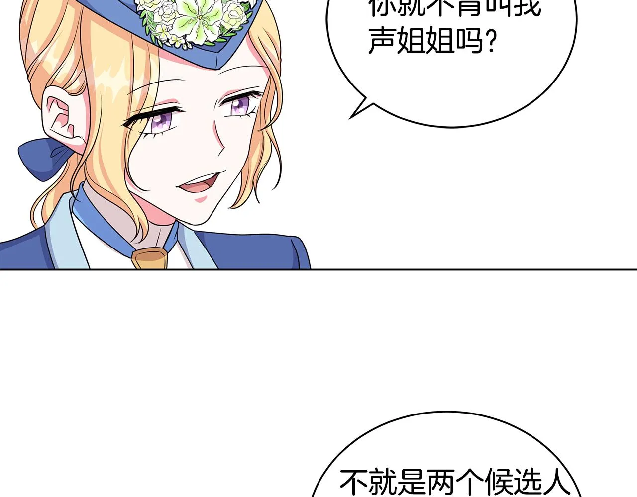 第35话 变装观赛 第98页