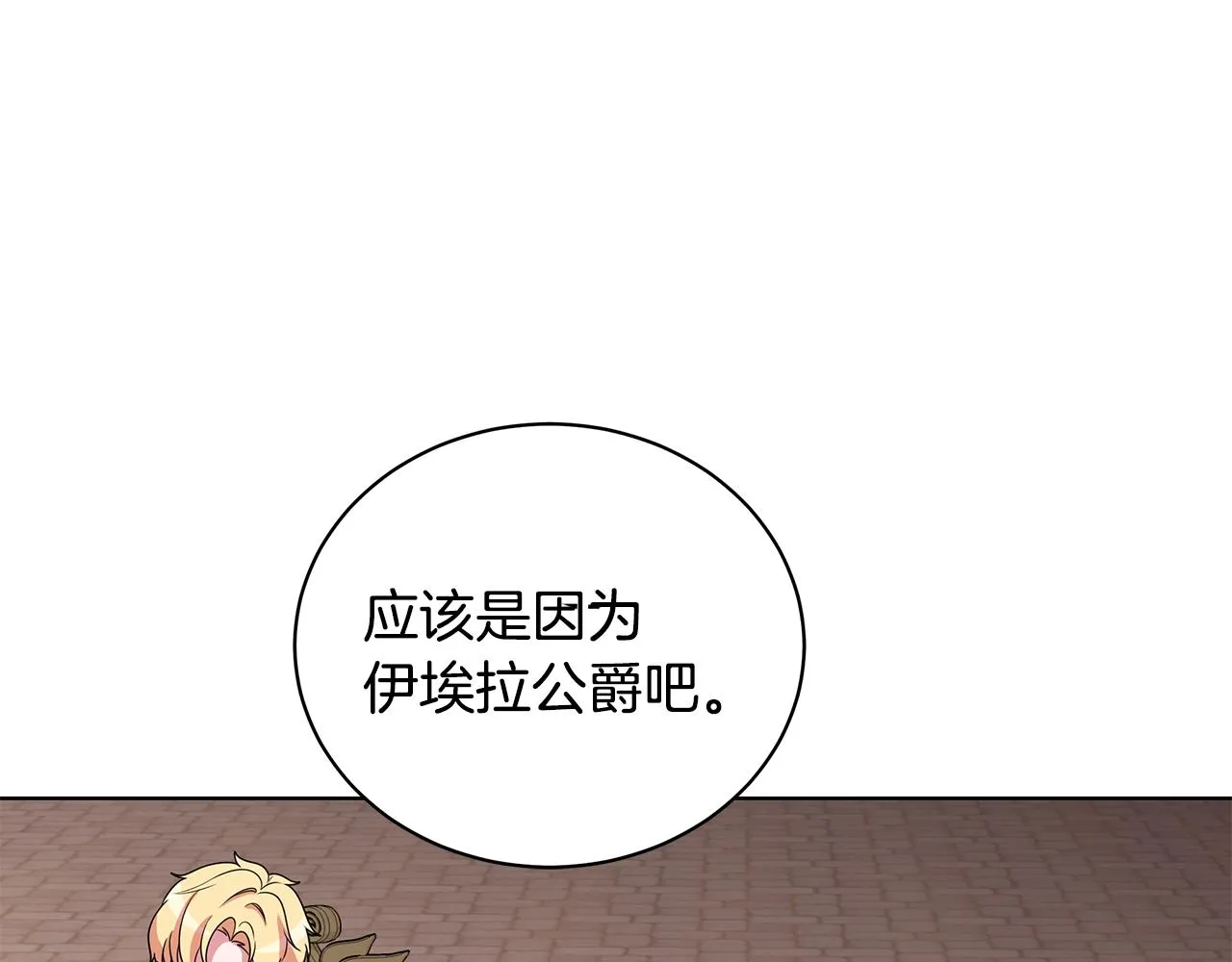 第35话 变装观赛 第100页