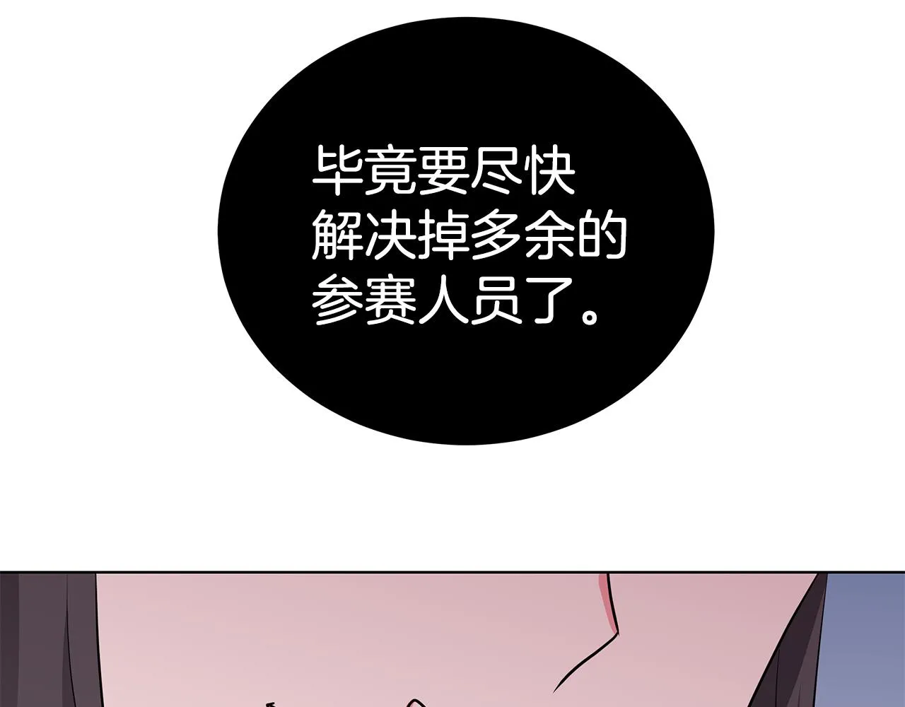 第35话 变装观赛 第104页