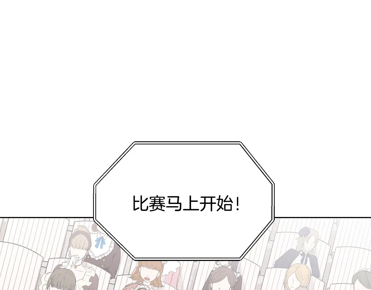 第35话 变装观赛 第108页