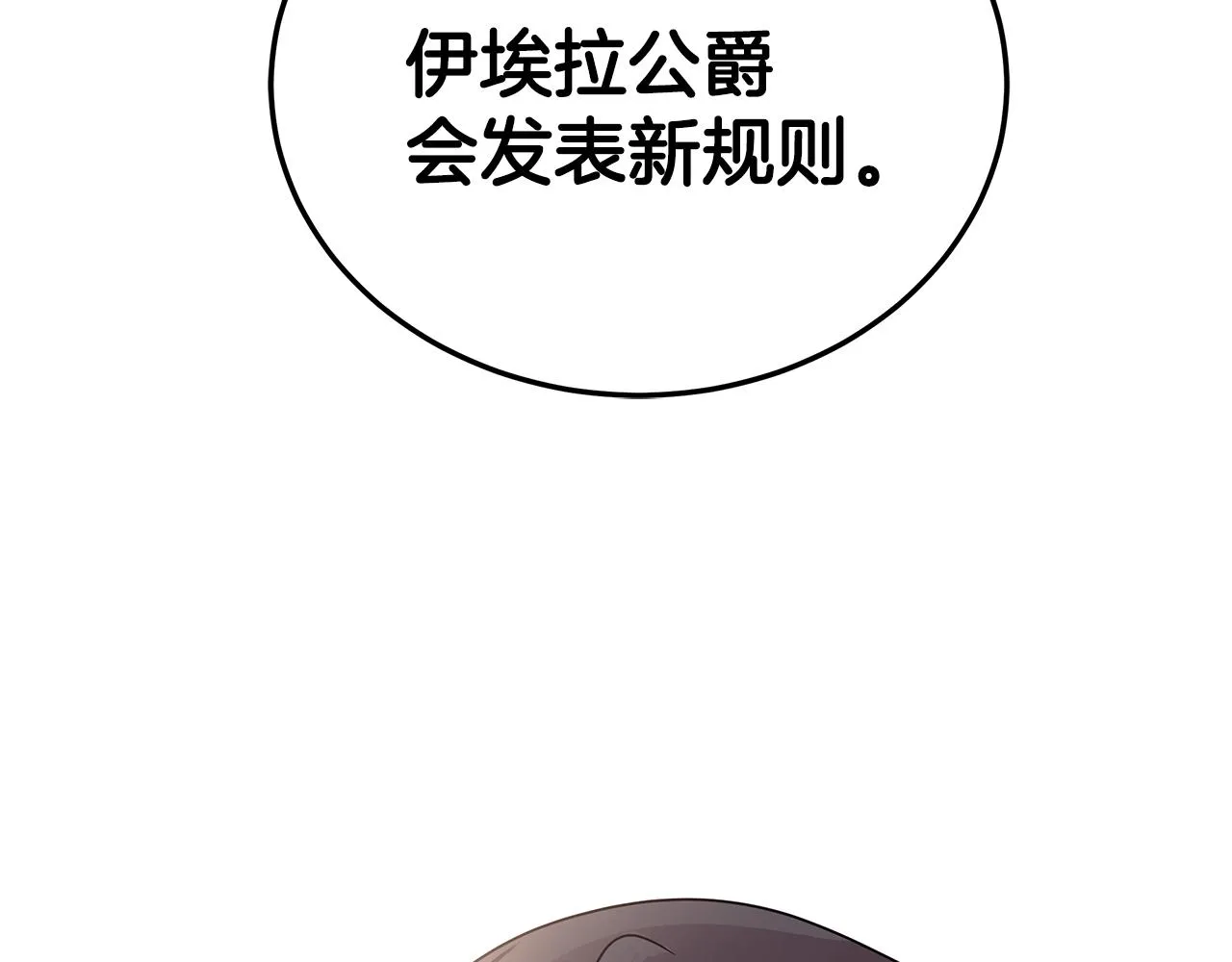 第35话 变装观赛 第115页