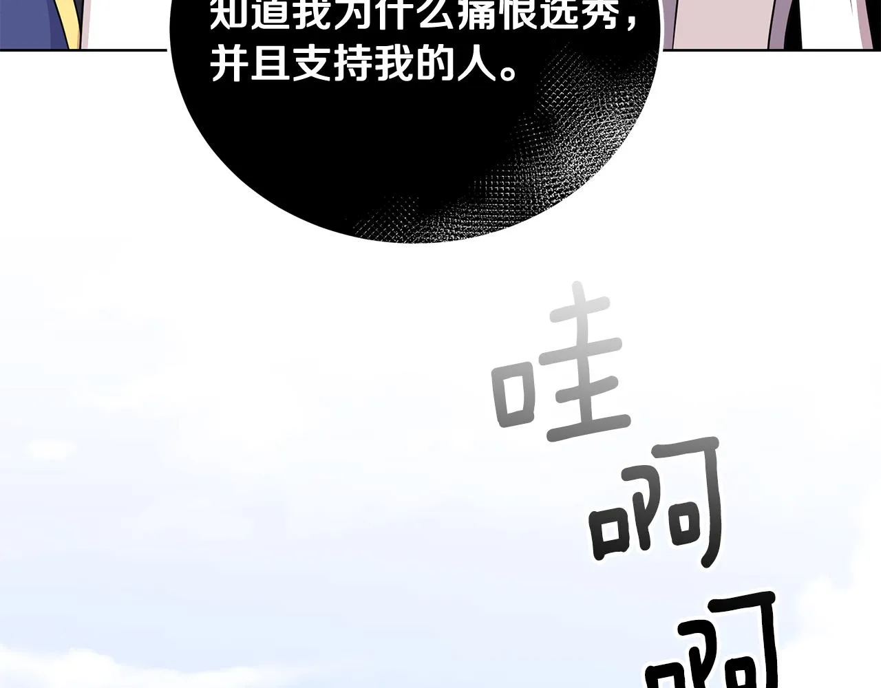 第36话 比赛赢家 第23页