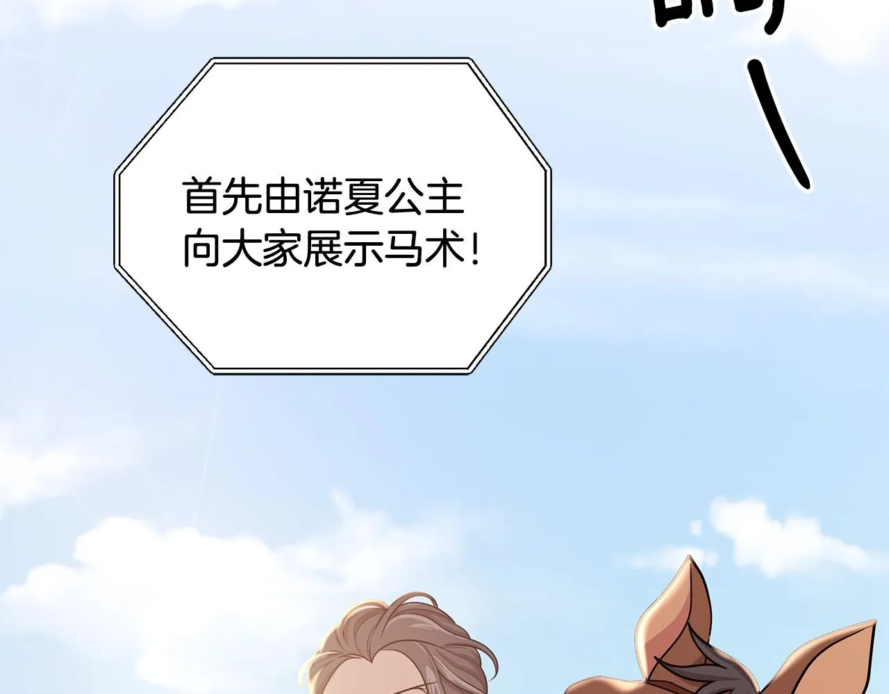 第36话 比赛赢家 第24页