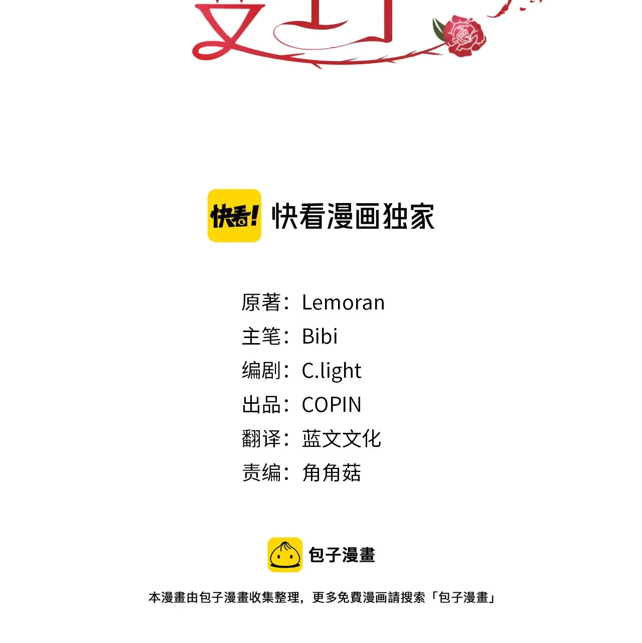 第36话 比赛赢家 第29页