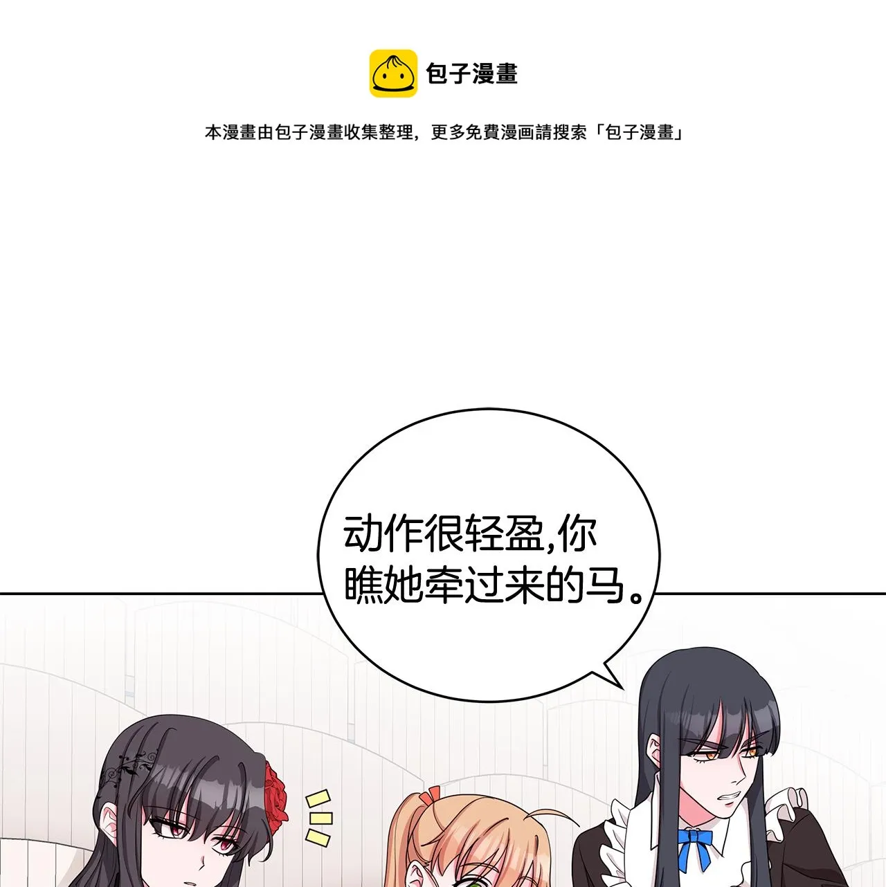 第36话 比赛赢家 第33页