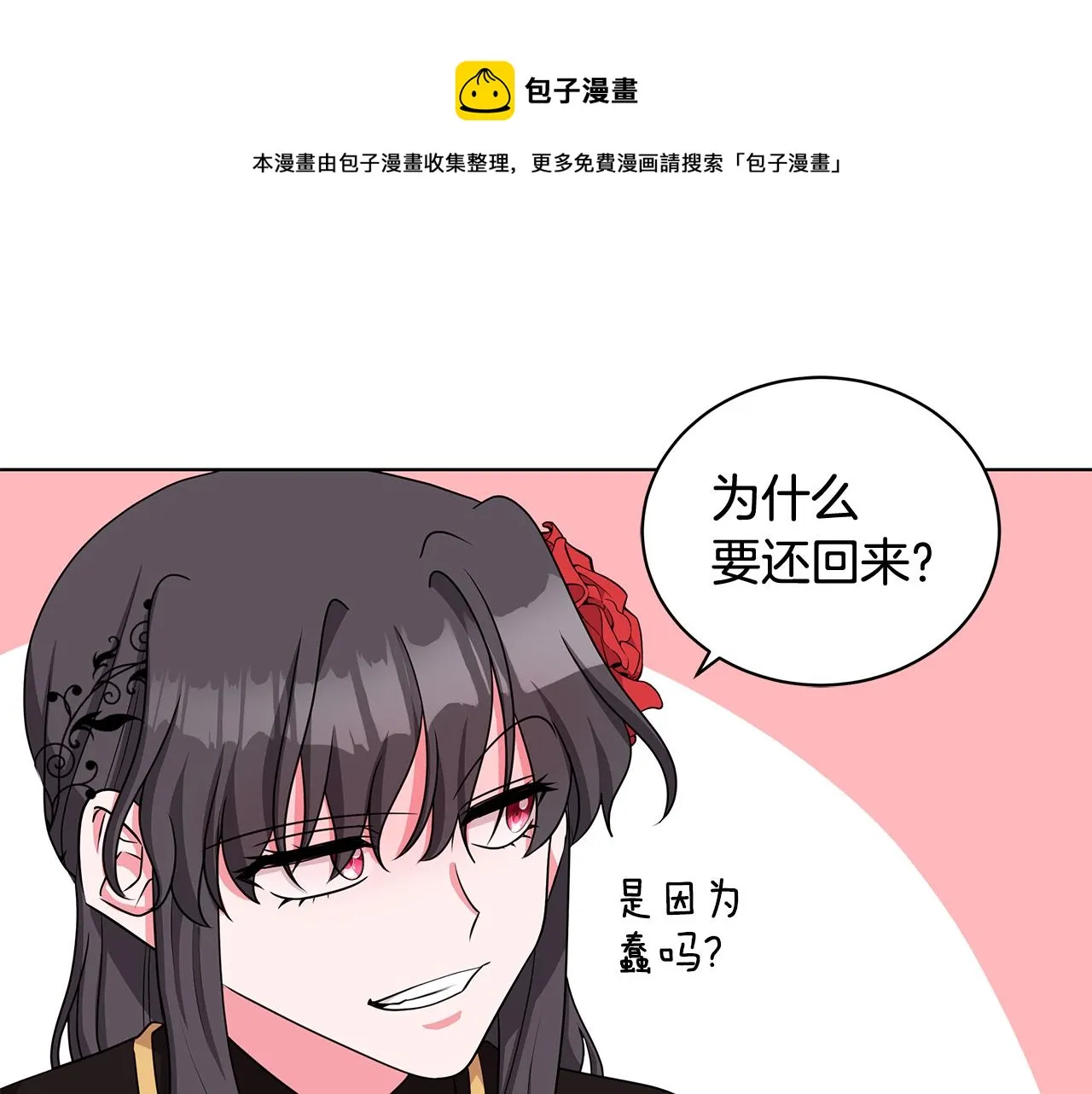 第36话 比赛赢家 第37页