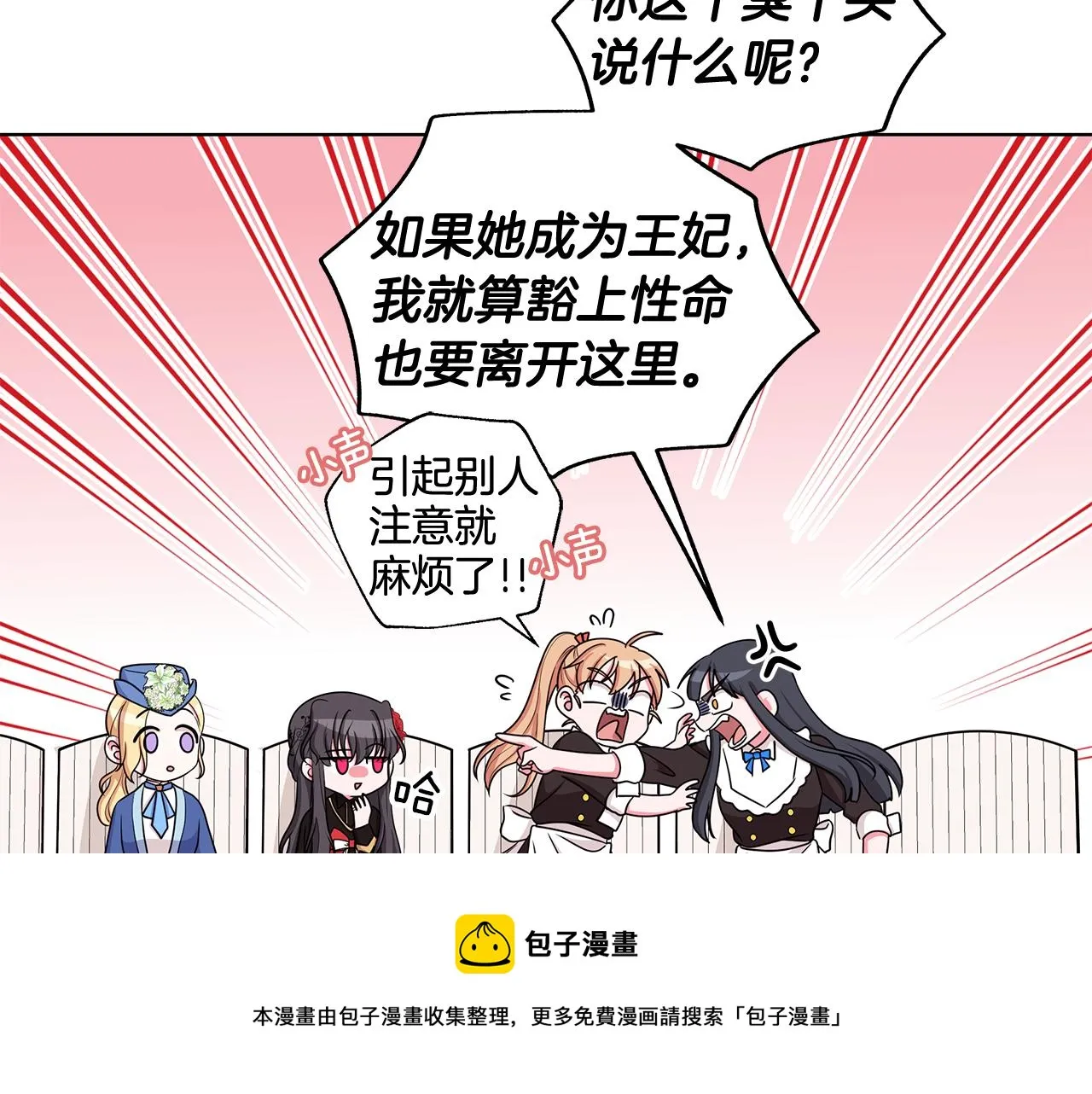 第36话 比赛赢家 第41页
