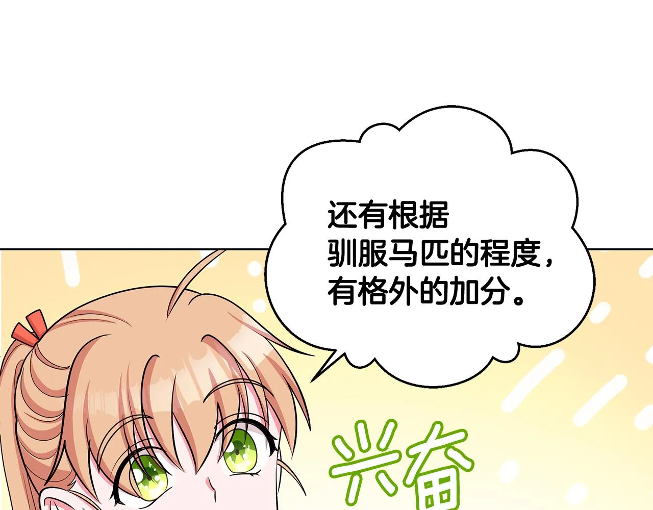 第36话 比赛赢家 第48页