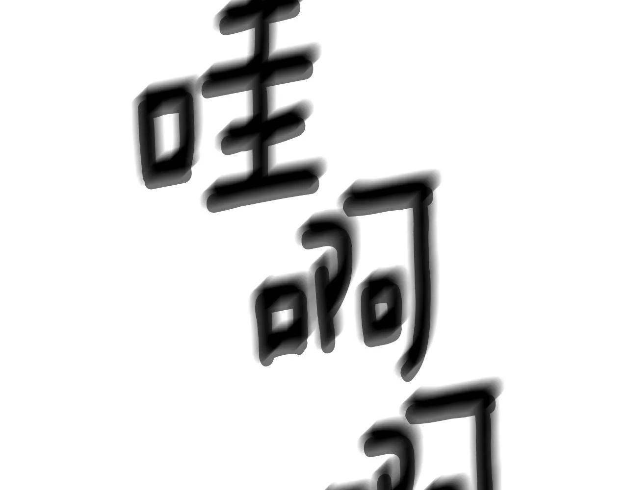 第36话 比赛赢家 第54页