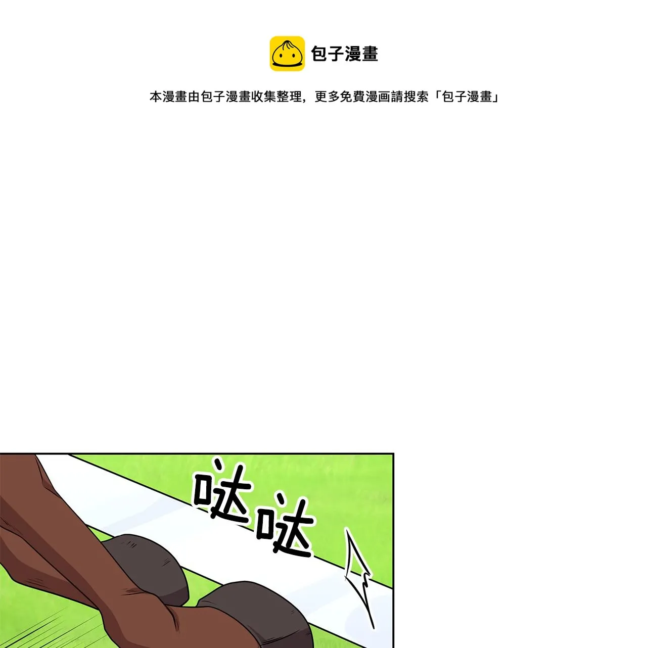 第36话 比赛赢家 第61页