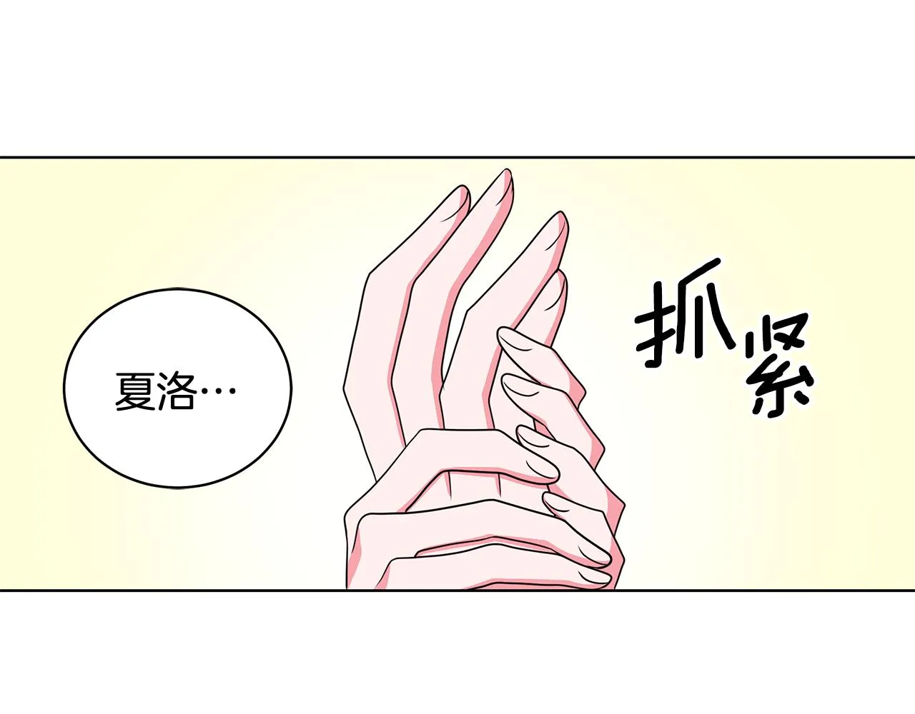 第36话 比赛赢家 第74页