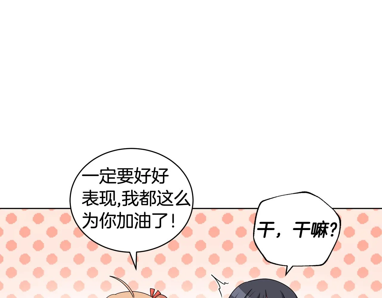 第36话 比赛赢家 第75页