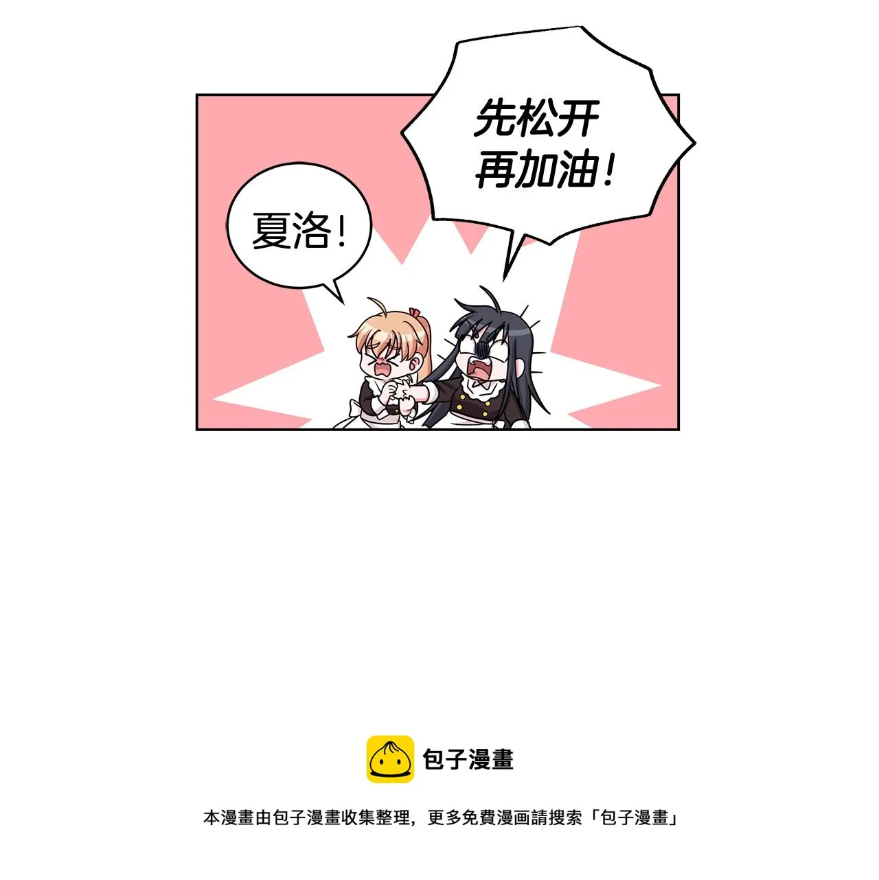 第36话 比赛赢家 第77页