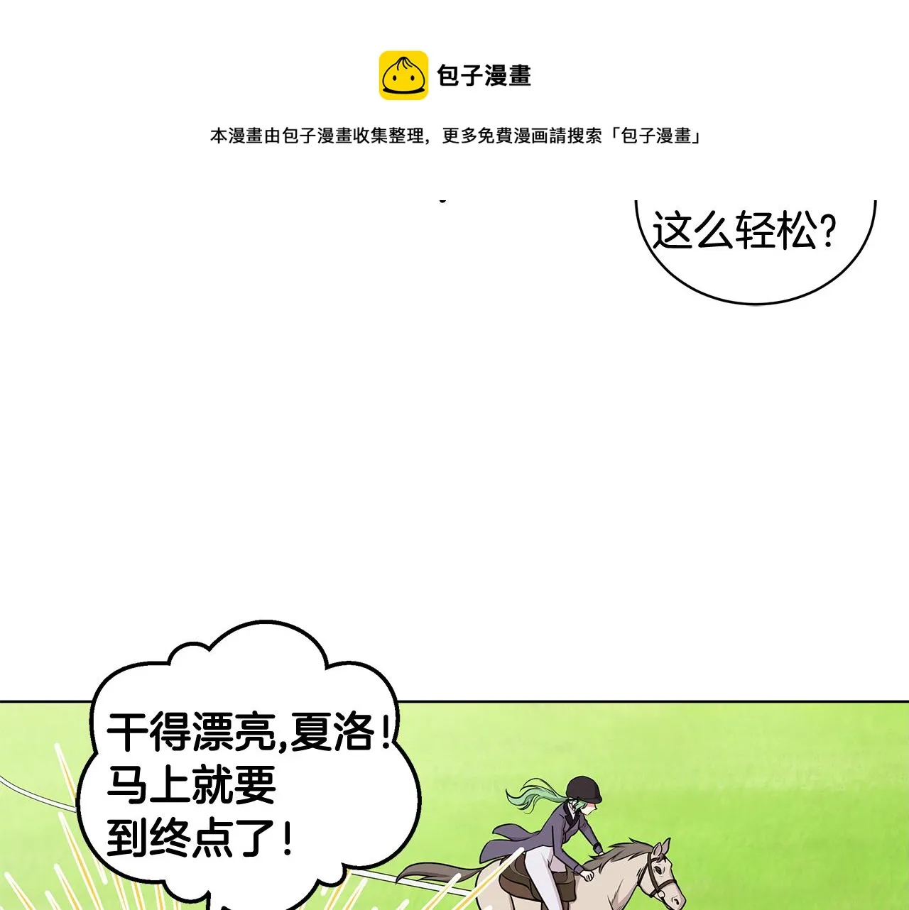 第36话 比赛赢家 第85页