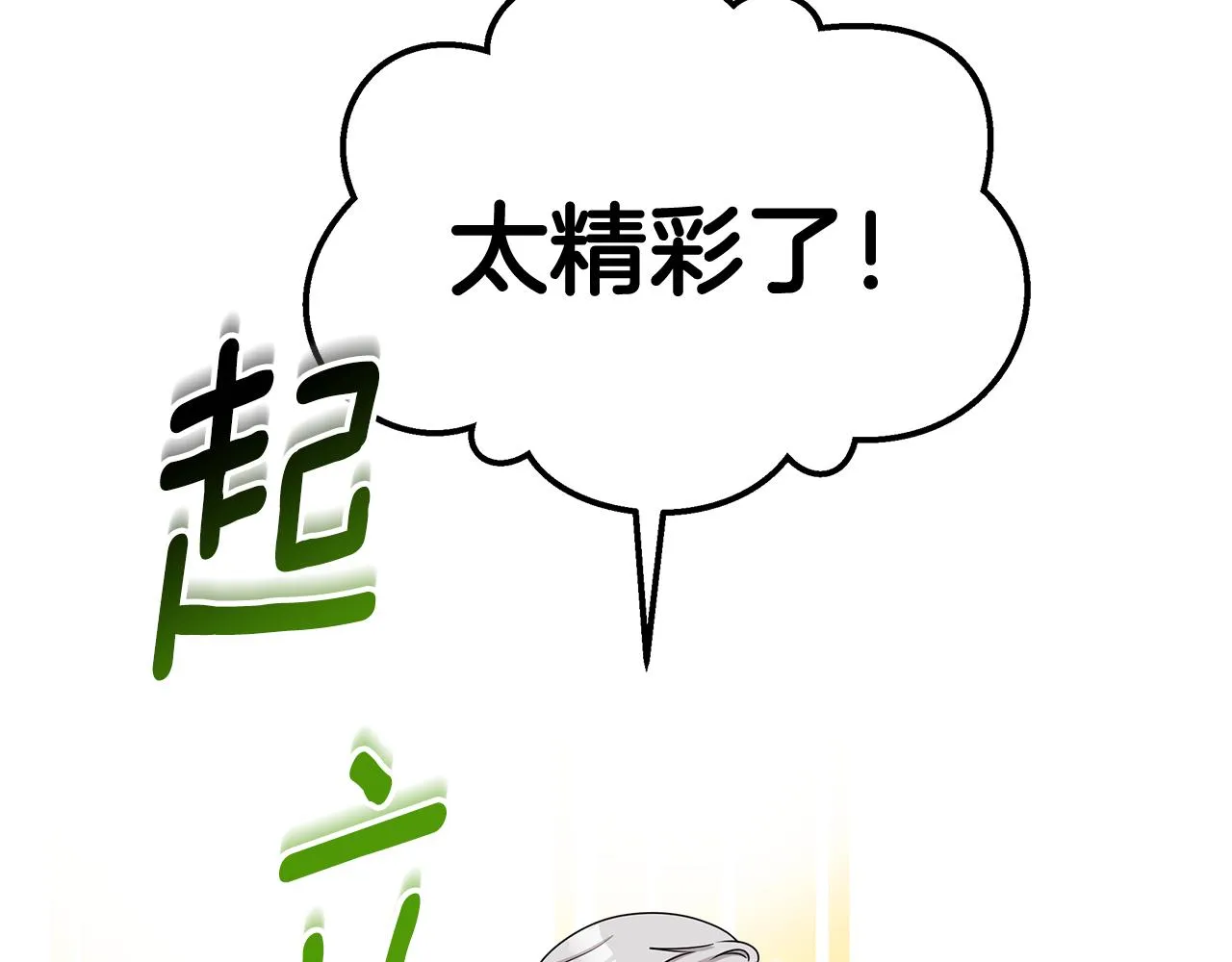 第36话 比赛赢家 第95页