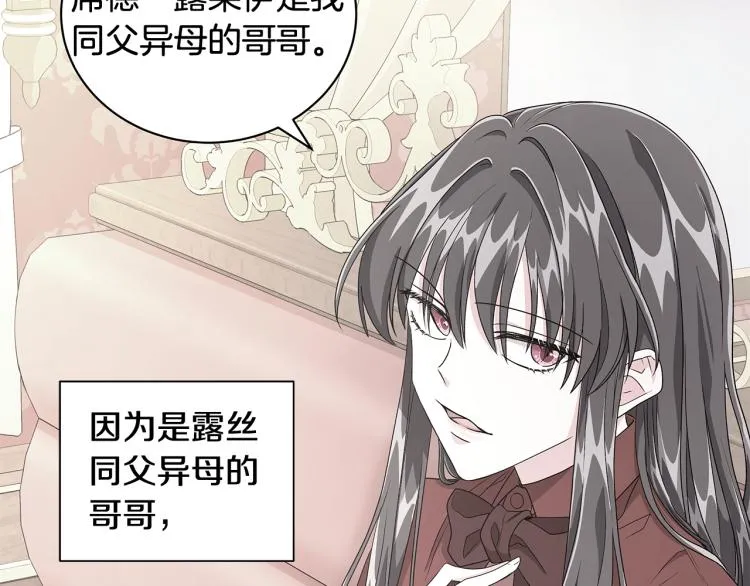 第38话 拿错药瓶 第7页