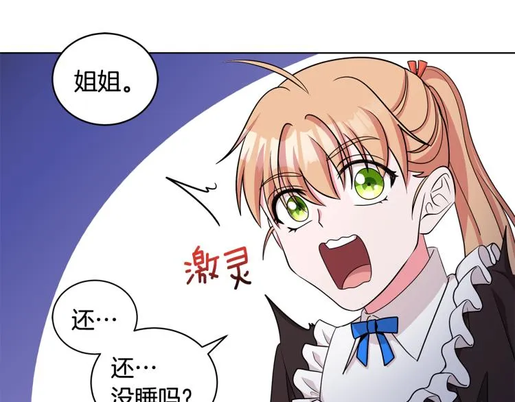 第38话 拿错药瓶 第18页