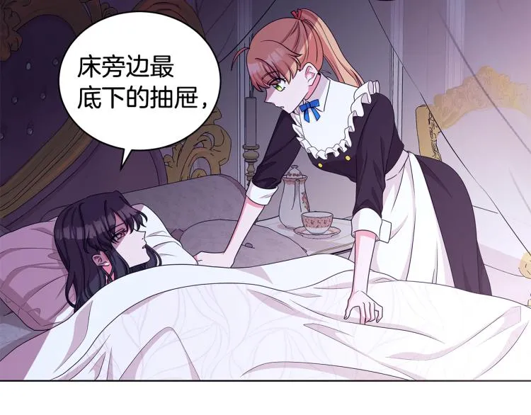 第38话 拿错药瓶 第24页
