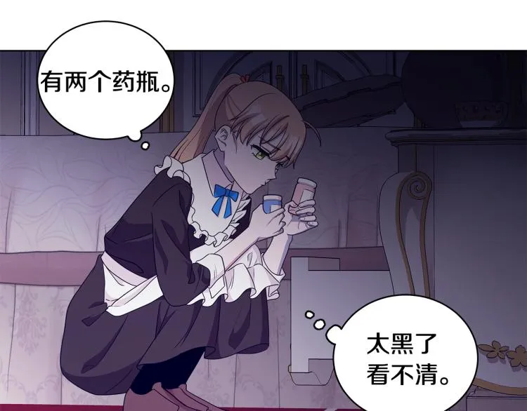 第38话 拿错药瓶 第28页