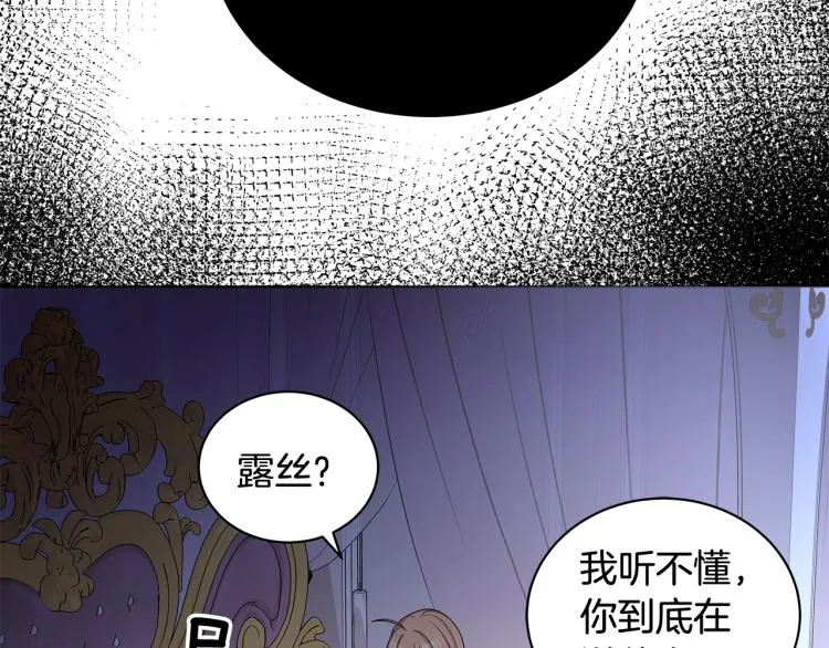 第38话 拿错药瓶 第81页