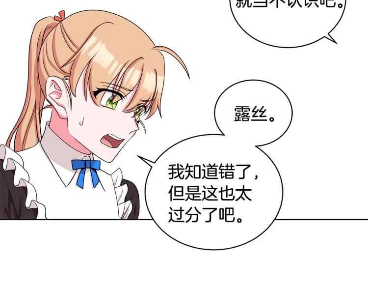 第39话 姐妹争吵 第11页