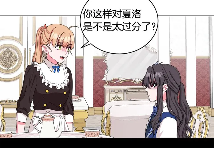 第39话 姐妹争吵 第15页