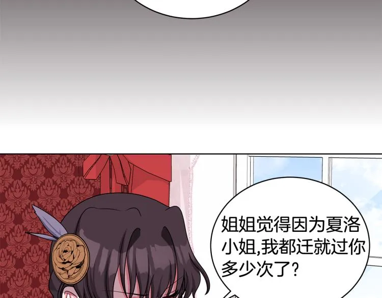 第39话 姐妹争吵 第18页