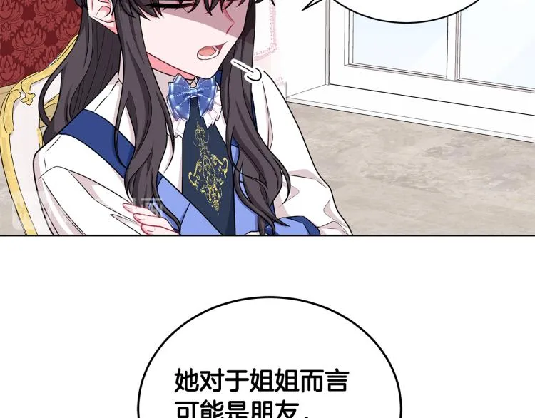 第39话 姐妹争吵 第19页