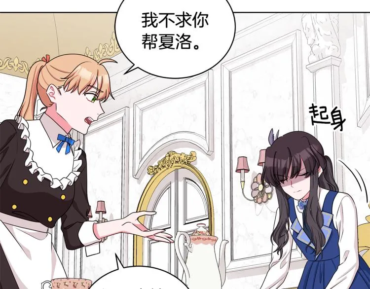 第39话 姐妹争吵 第22页