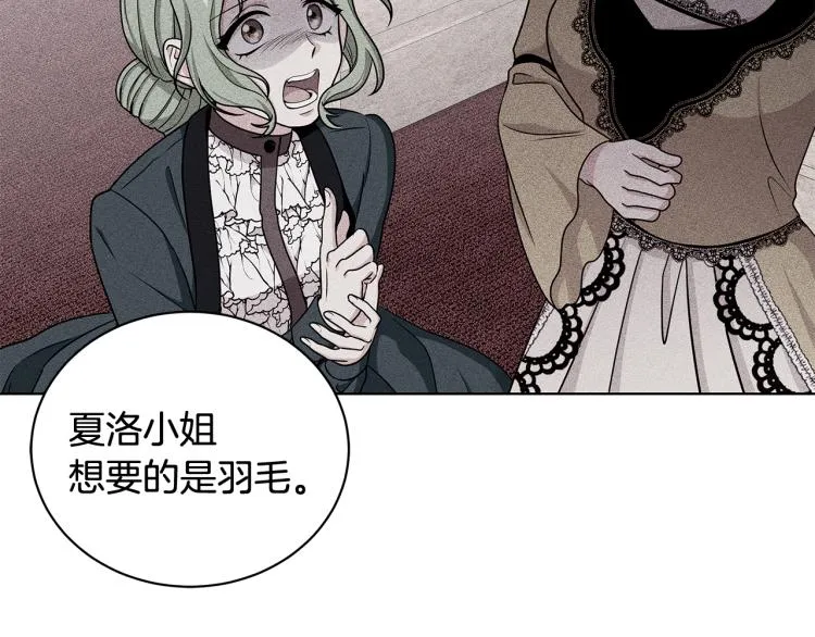 第39话 姐妹争吵 第27页