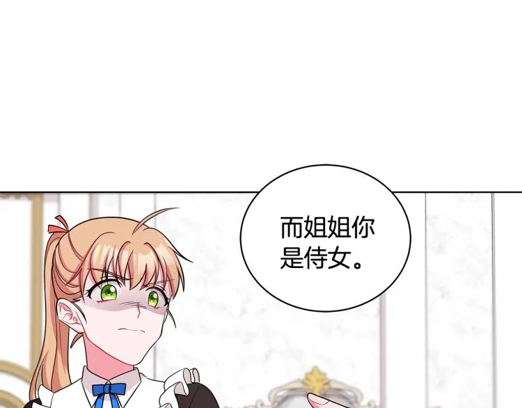 第39话 姐妹争吵 第29页