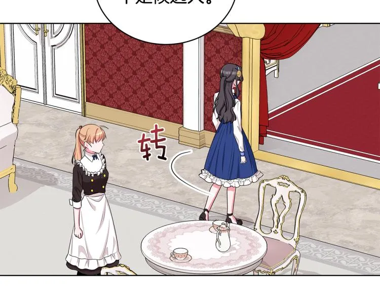第39话 姐妹争吵 第31页