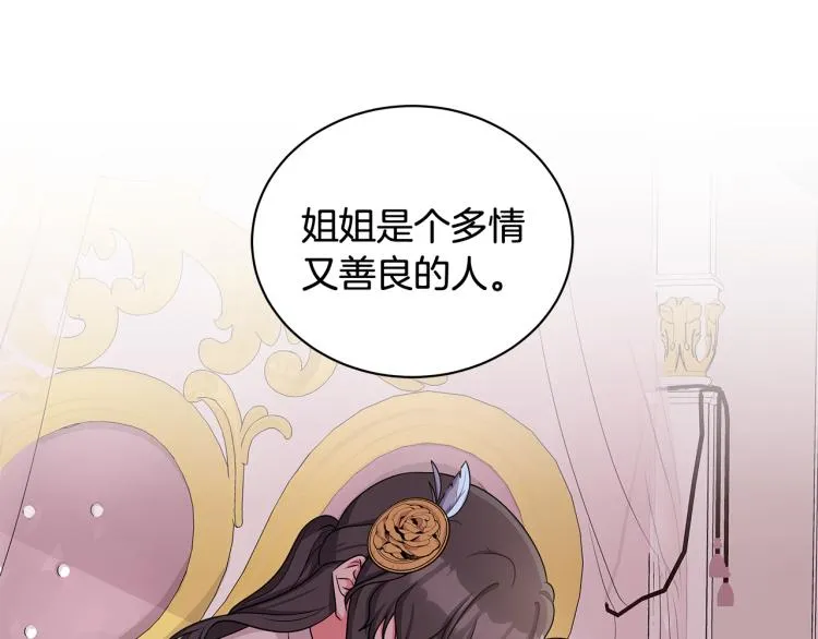 第39话 姐妹争吵 第42页