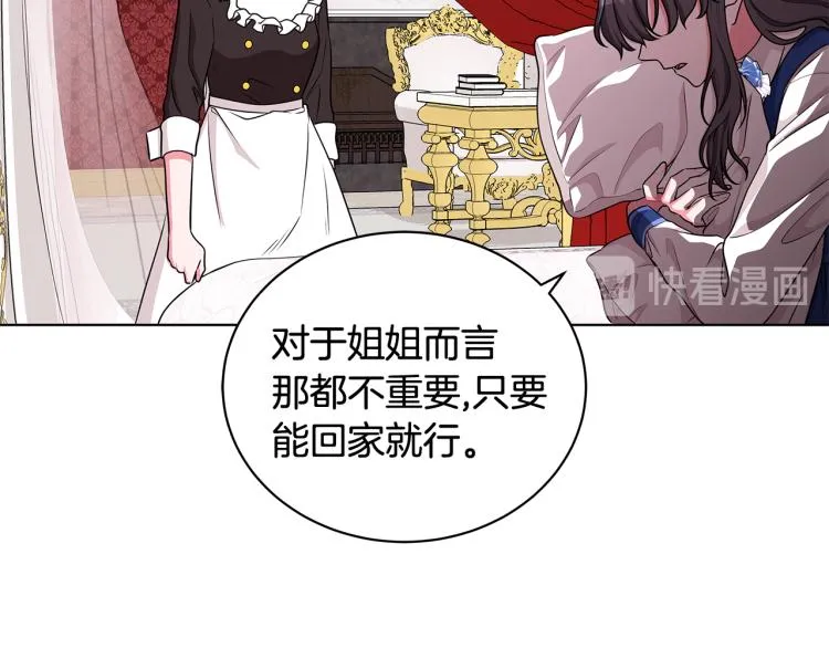 第39话 姐妹争吵 第47页